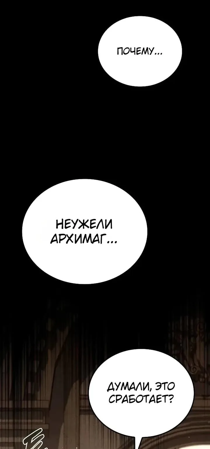 Ресторан волшебника — Глава 150, страница 90