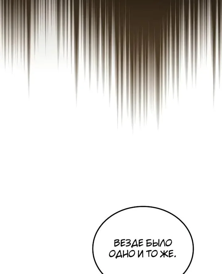 Ресторан волшебника — Глава 150, страница 92