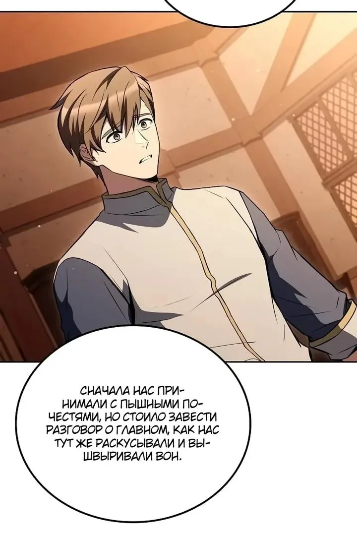 Ресторан волшебника — Глава 150, страница 93