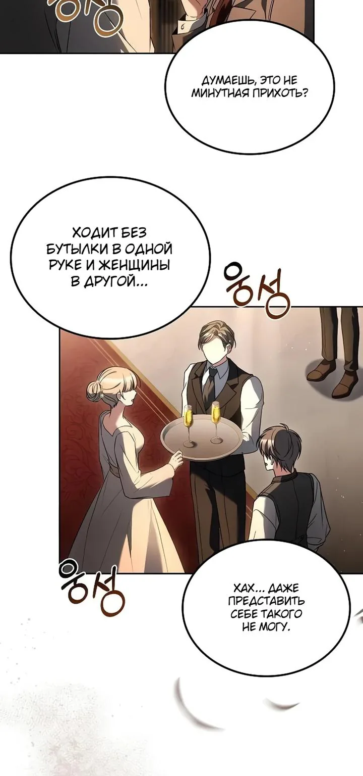 Ресторан волшебника — Глава 151, страница 10