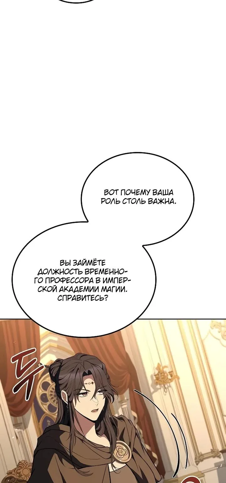 Ресторан волшебника — Глава 151, страница 23