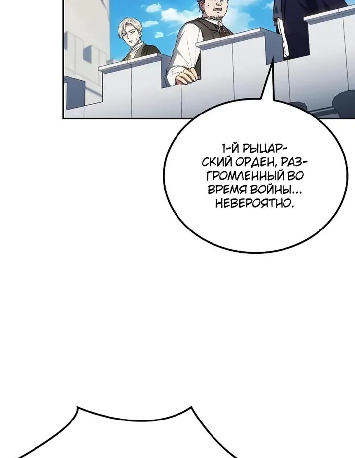 Ресторан волшебника — Глава 151, страница 33