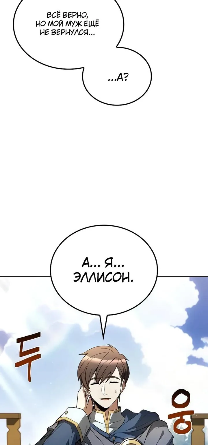 Ресторан волшебника — Глава 151, страница 50