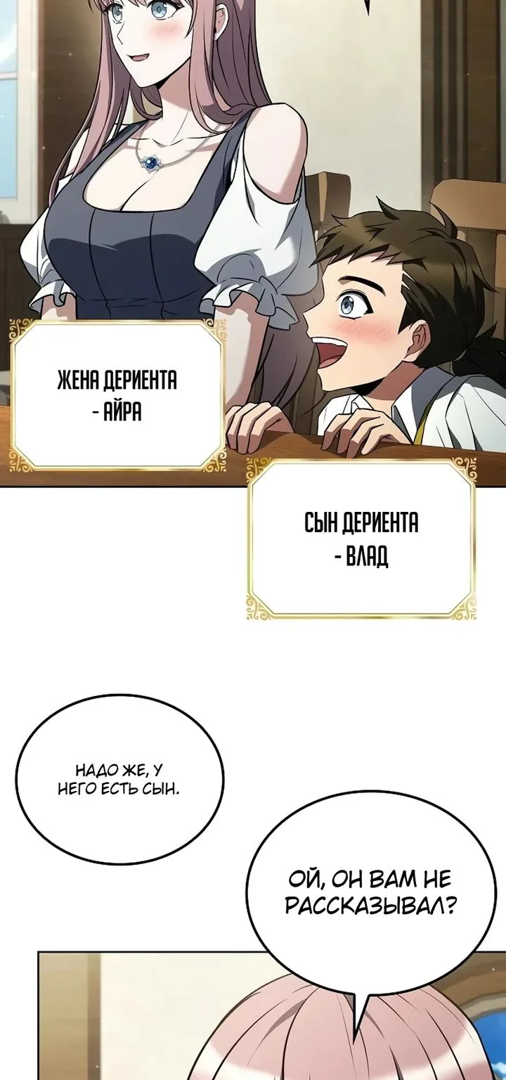 Ресторан волшебника — Глава 151, страница 58