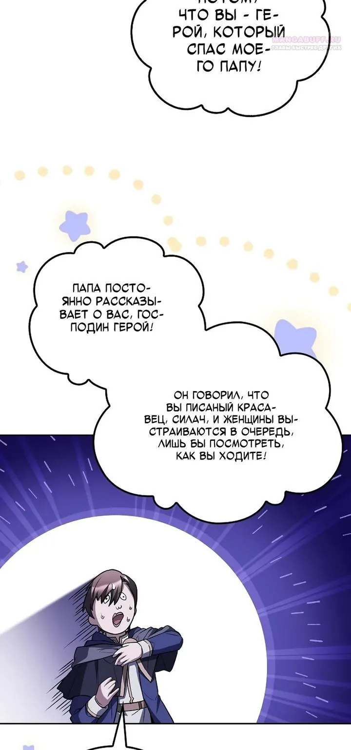 Ресторан волшебника — Глава 151, страница 65
