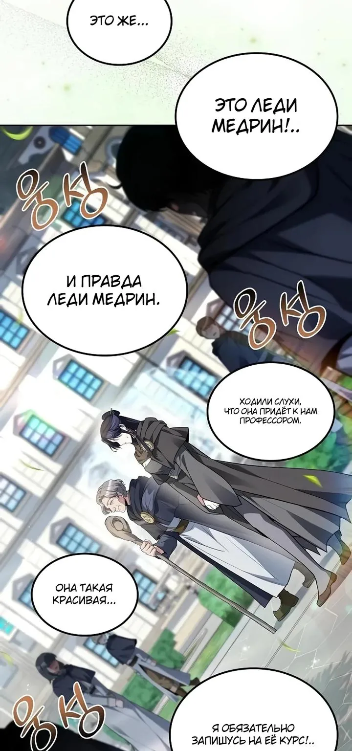 Ресторан волшебника — Глава 151, страница 86