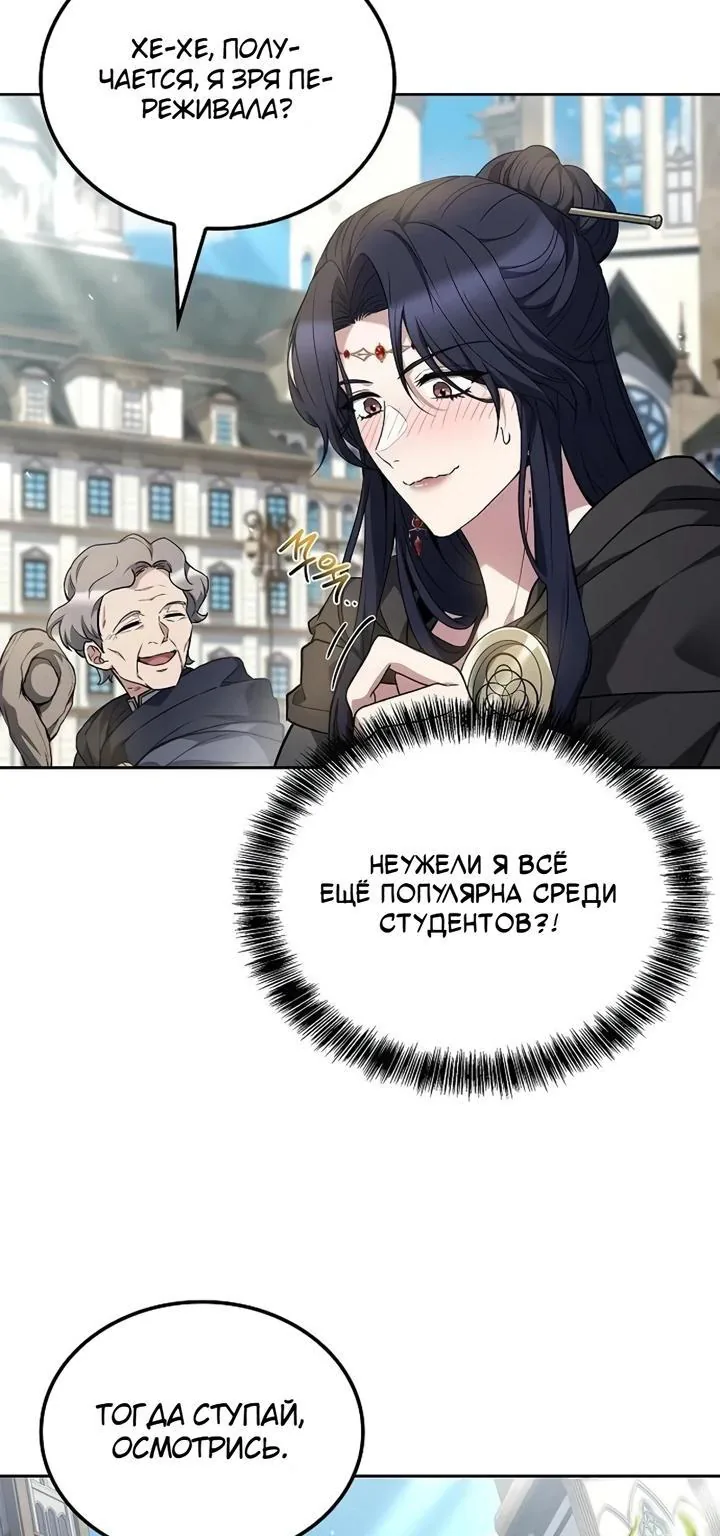 Ресторан волшебника — Глава 151, страница 88