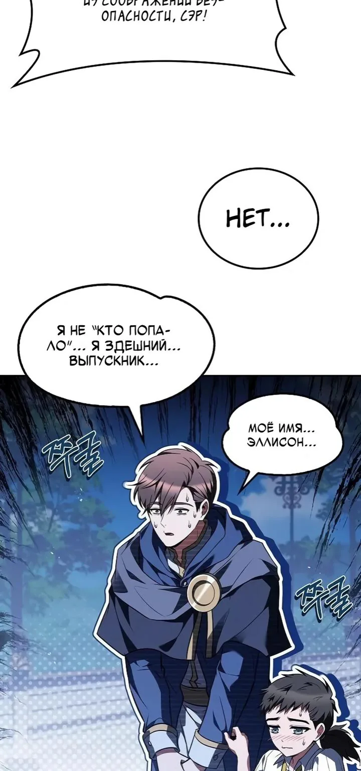 Ресторан волшебника — Глава 151, страница 94