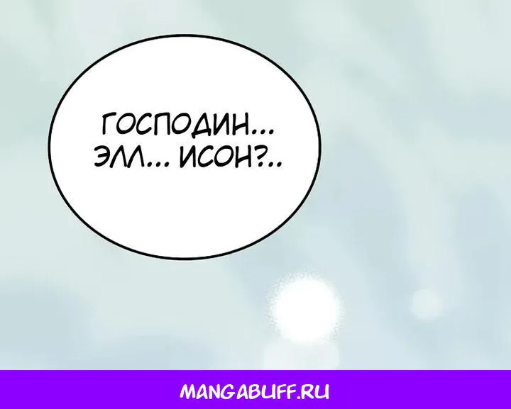 Ресторан волшебника — Глава 151, страница 98