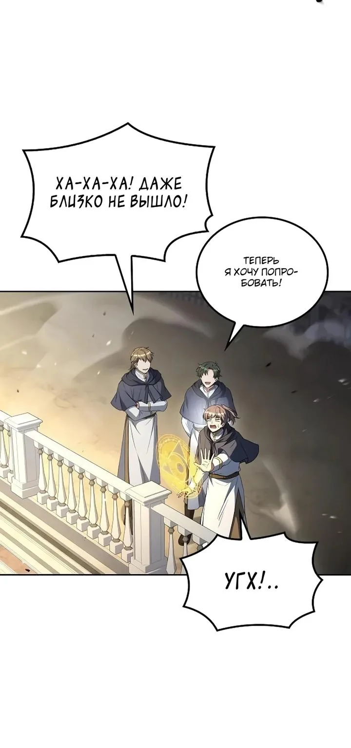Ресторан волшебника — Глава 152, страница 26