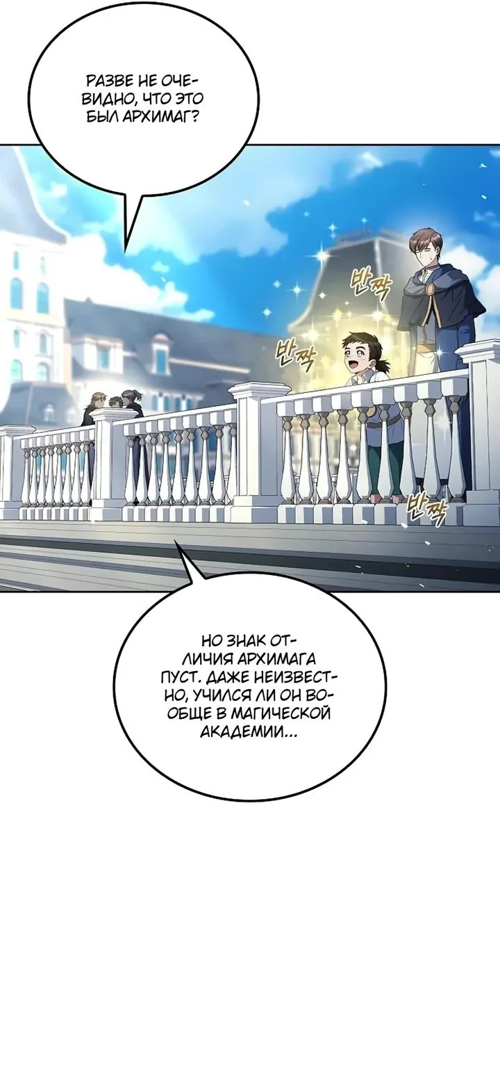 Ресторан волшебника — Глава 152, страница 31