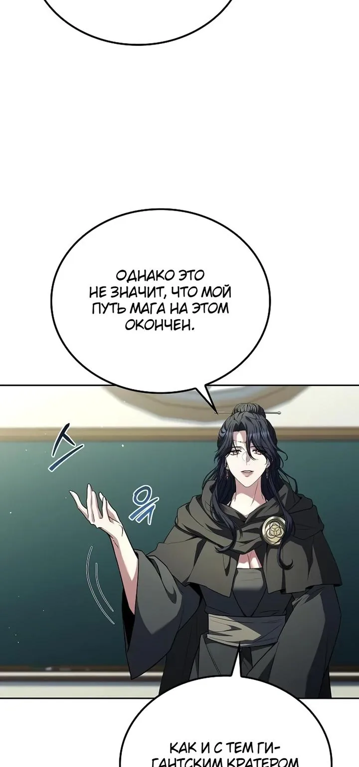 Ресторан волшебника — Глава 152, страница 49