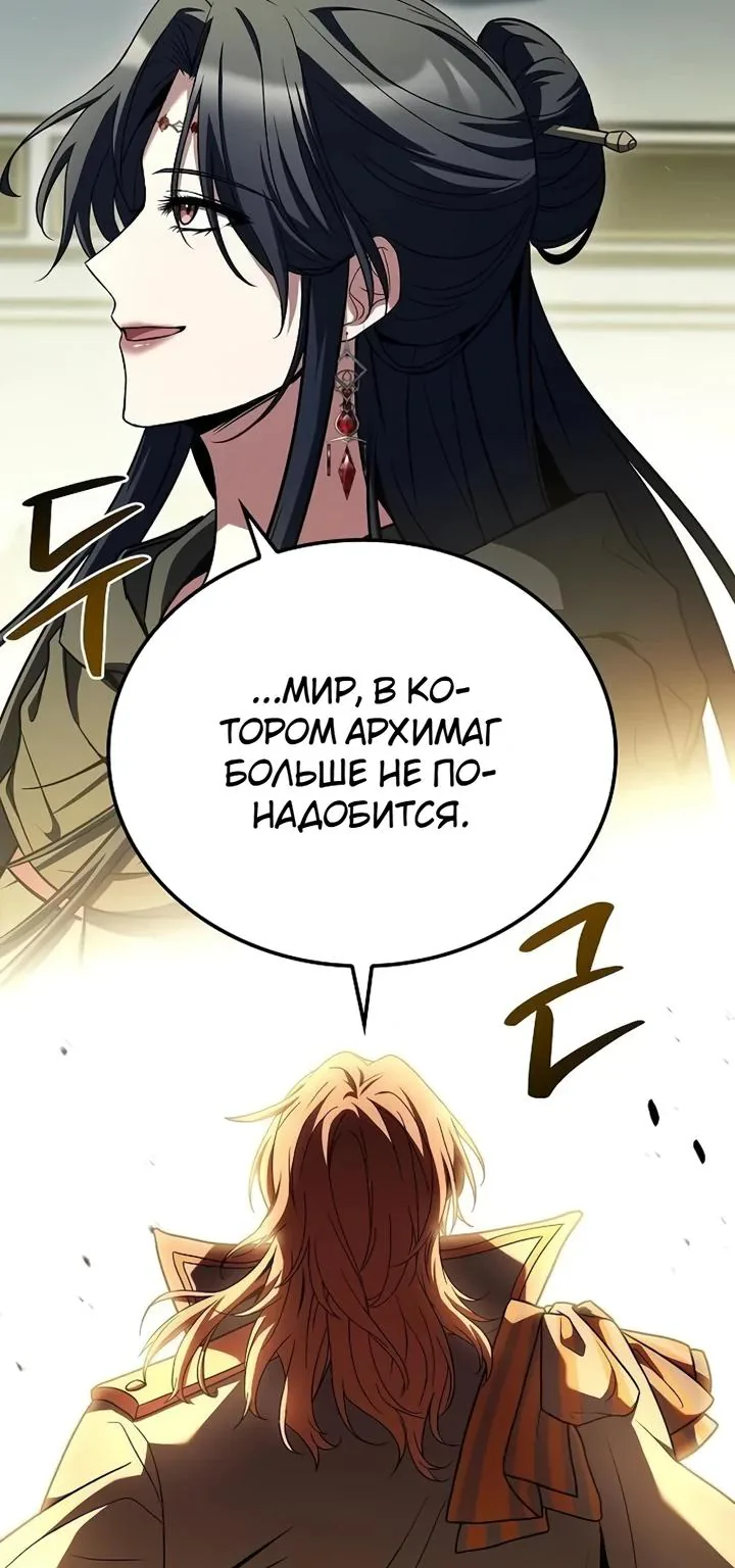 Ресторан волшебника — Глава 152, страница 58