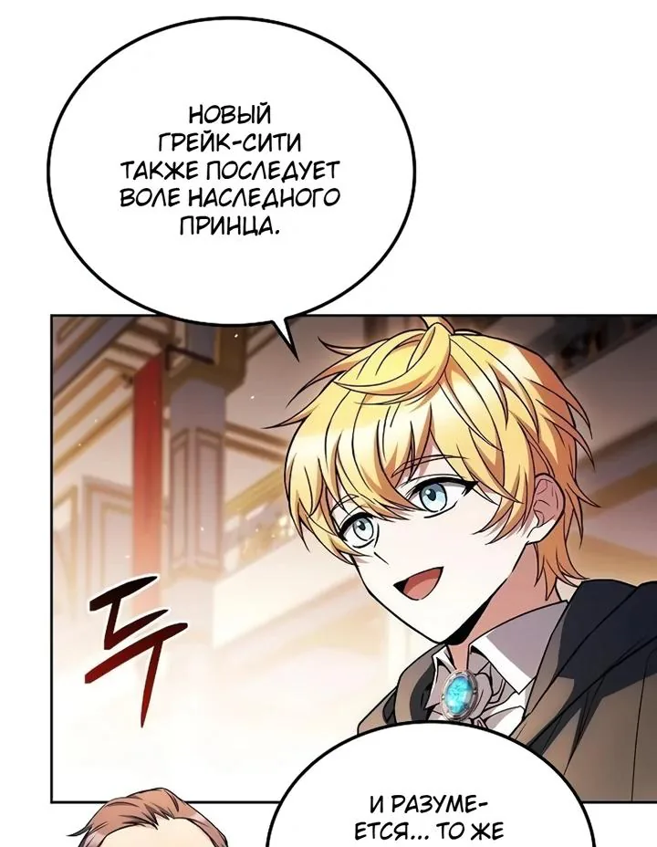 Ресторан волшебника — Глава 152, страница 69