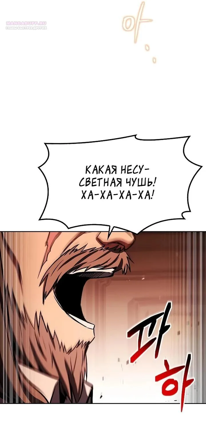 Ресторан волшебника — Глава 152, страница 77