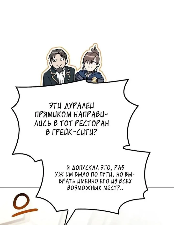 Ресторан волшебника — Глава 152, страница 78