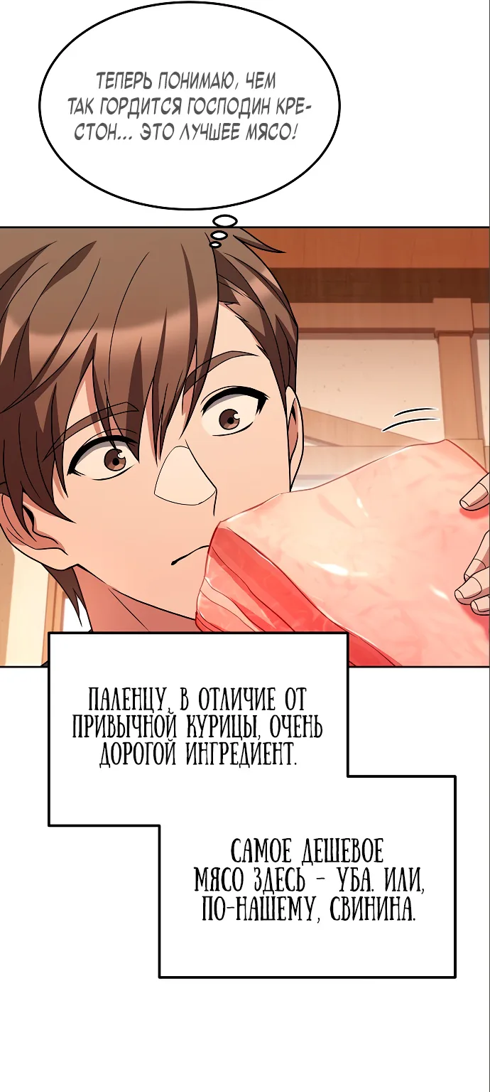 Ресторан волшебника — Глава 2, страница 18