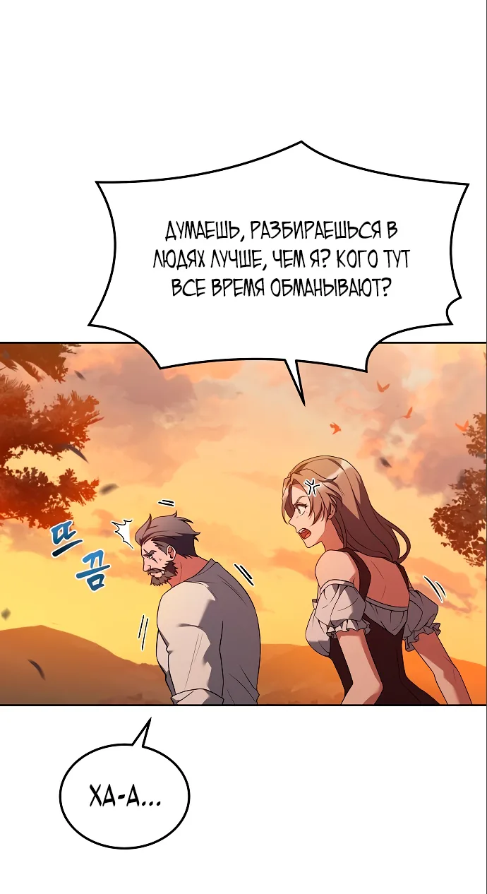 Ресторан волшебника — Глава 2, страница 28