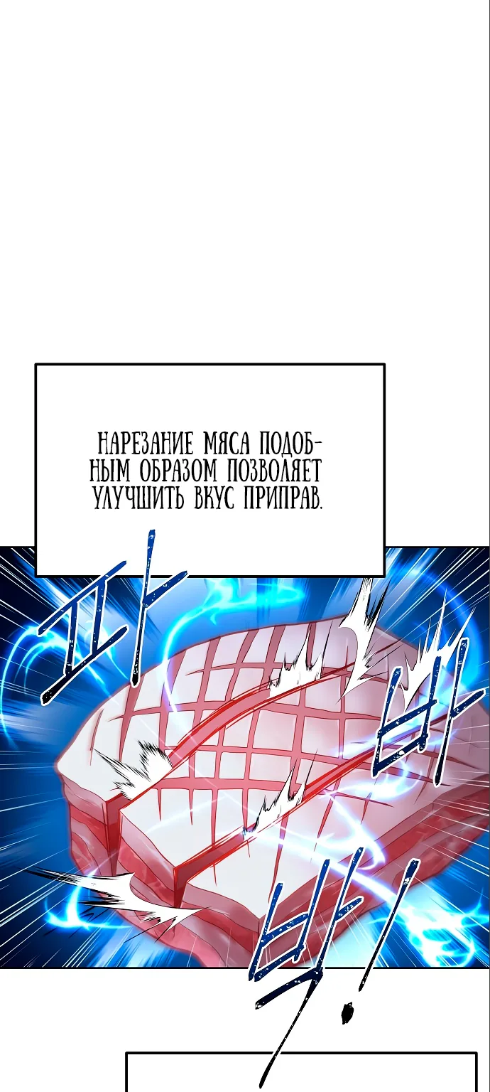 Ресторан волшебника — Глава 2, страница 51