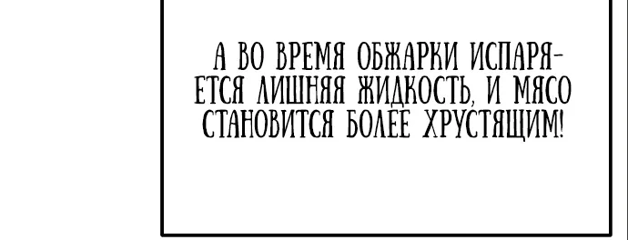Ресторан волшебника — Глава 2, страница 52
