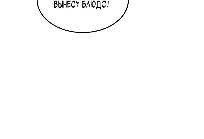 Ресторан волшебника — Глава 2, страница 56
