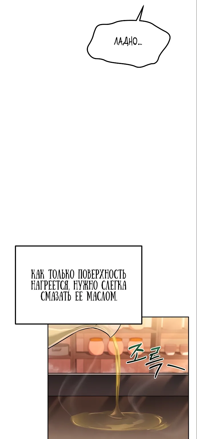 Ресторан волшебника — Глава 2, страница 59