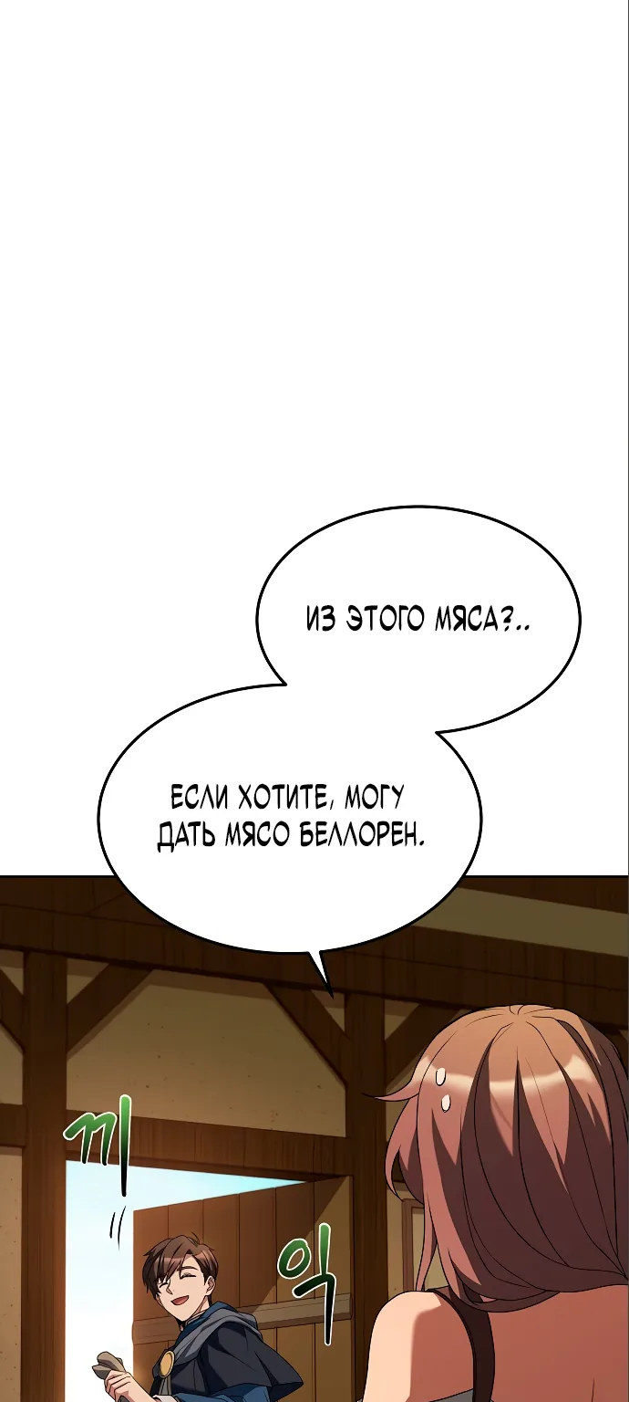 Ресторан волшебника — Глава 2, страница 6