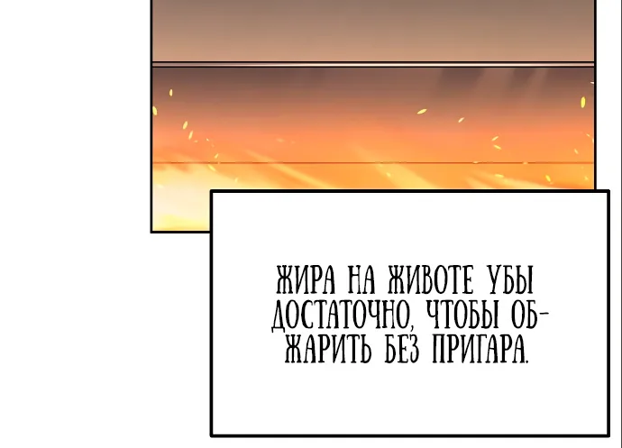 Ресторан волшебника — Глава 2, страница 60