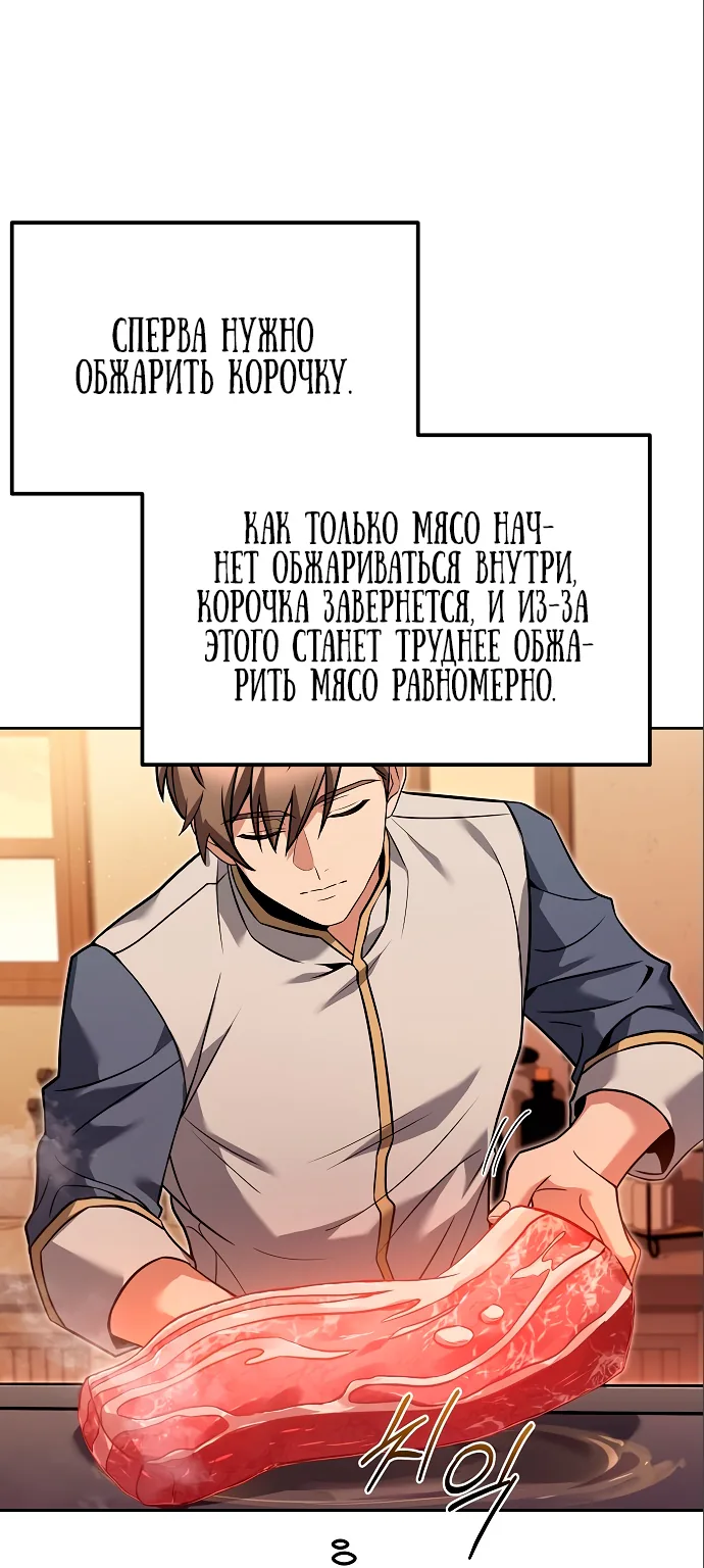 Ресторан волшебника — Глава 2, страница 61