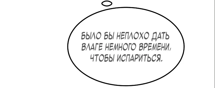 Ресторан волшебника — Глава 2, страница 62