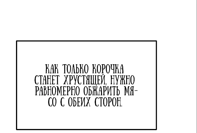 Ресторан волшебника — Глава 2, страница 64