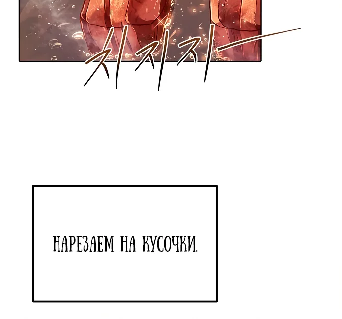 Ресторан волшебника — Глава 2, страница 66