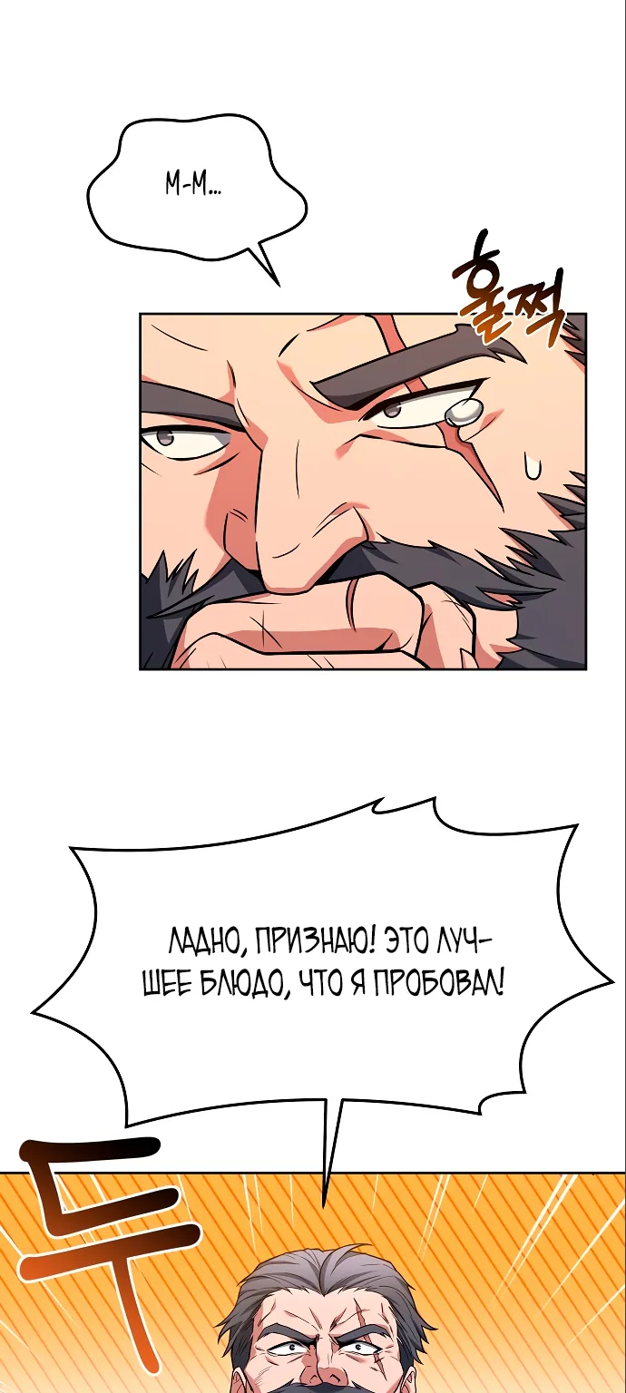 Ресторан волшебника — Глава 2, страница 92