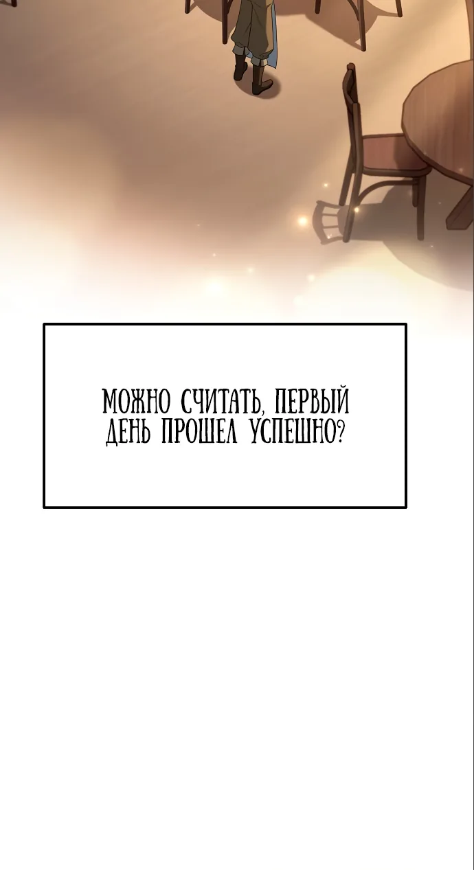 Ресторан волшебника — Глава 2, страница 97