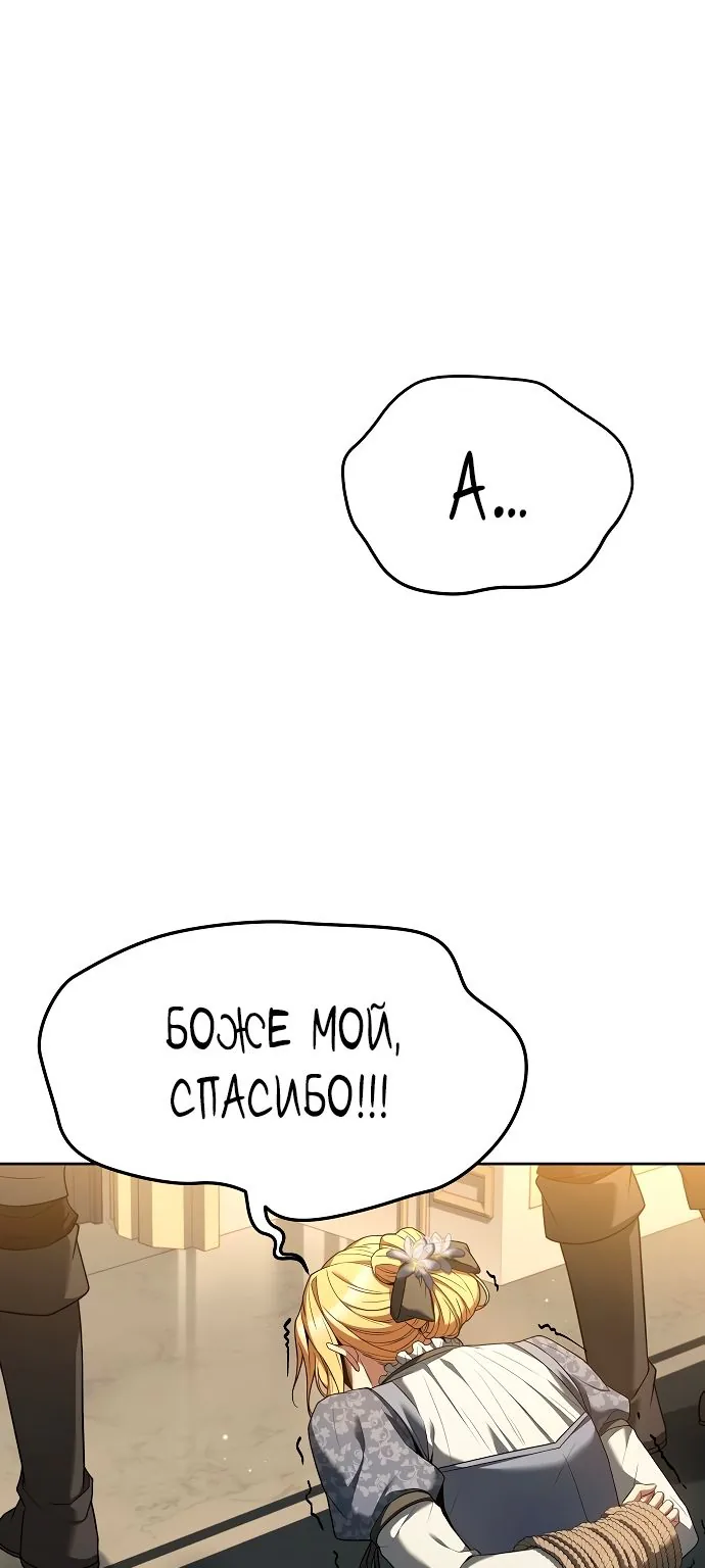 Ресторан волшебника — Глава 24, страница 1