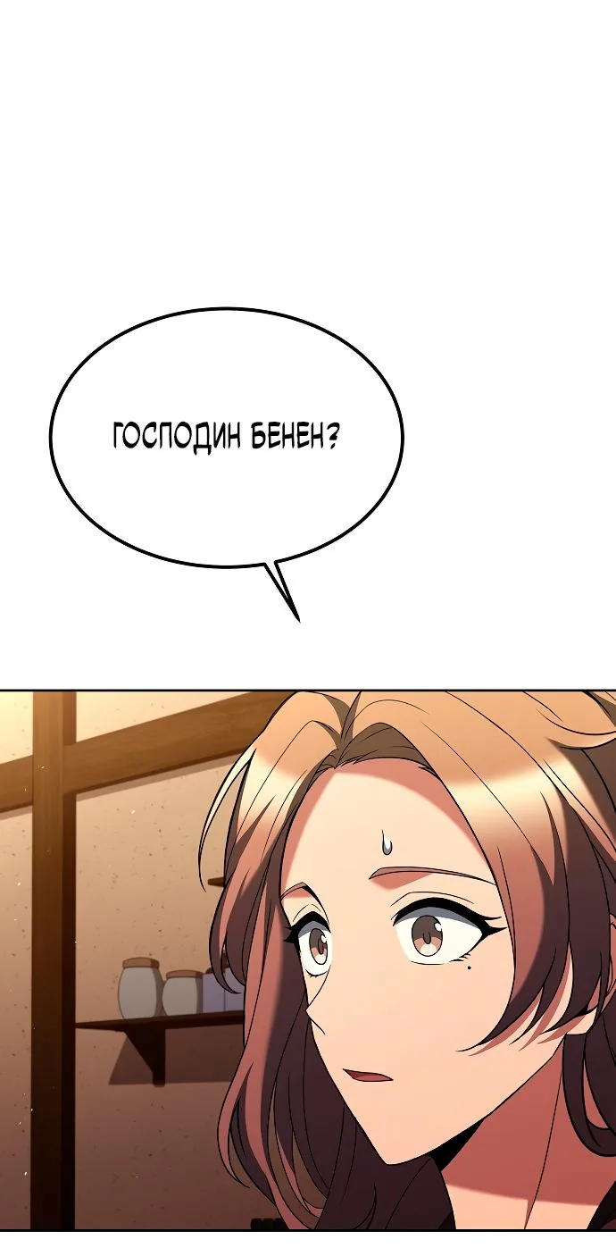 Ресторан волшебника — Глава 26, страница 1