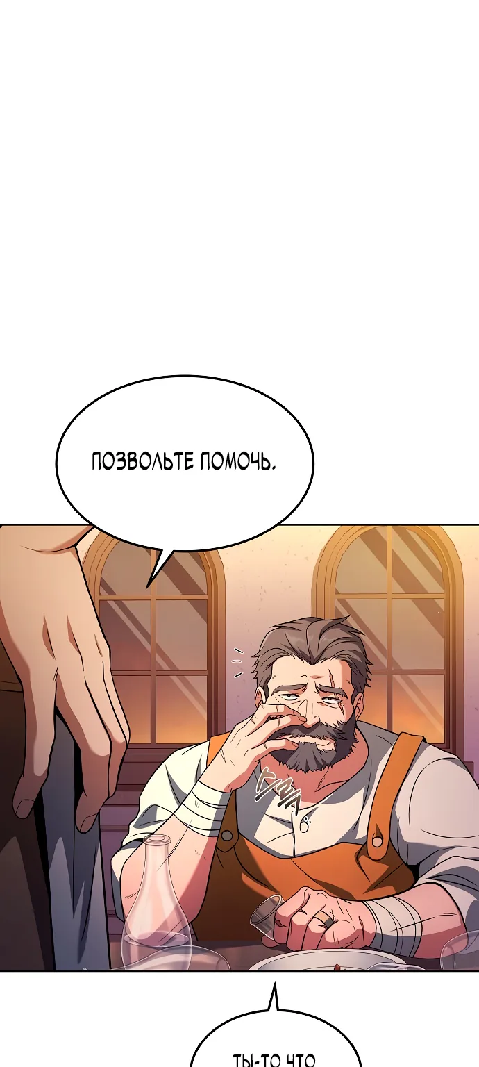 Ресторан волшебника — Глава 3, страница 100