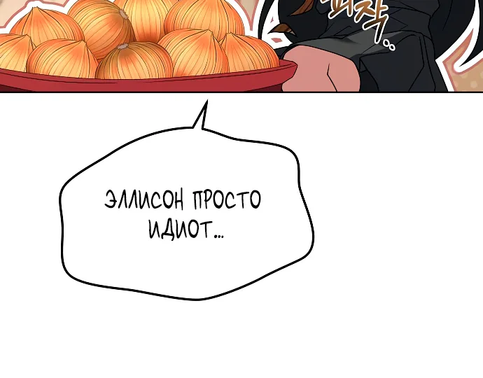Ресторан волшебника — Глава 3, страница 106