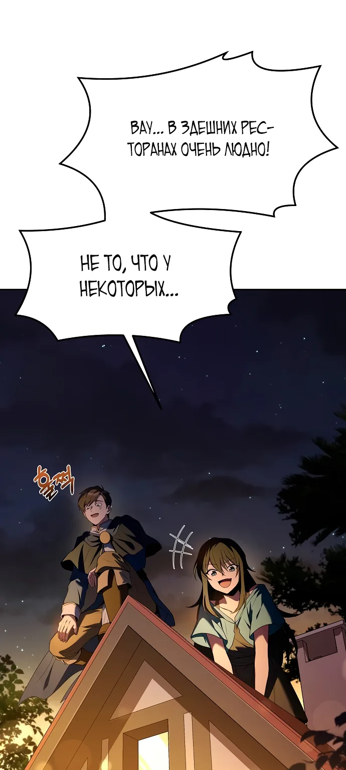 Ресторан волшебника — Глава 3, страница 113