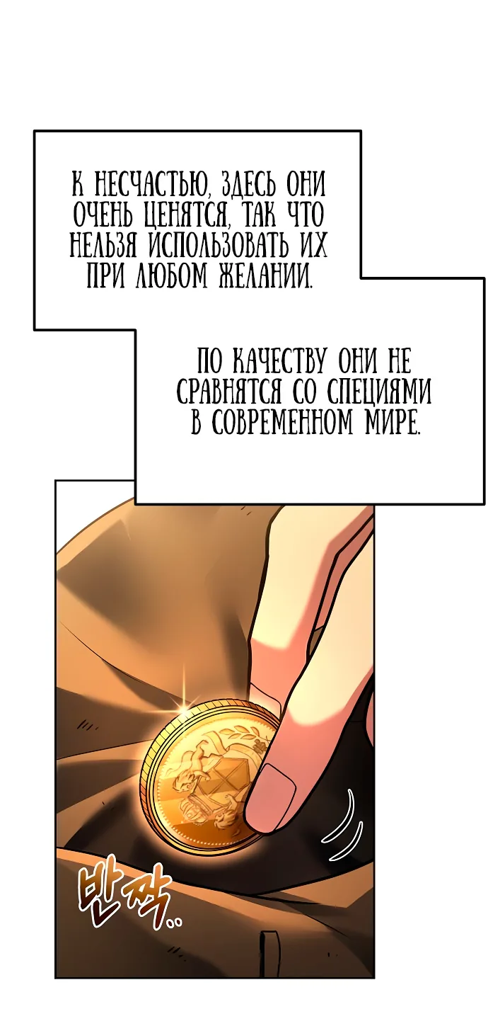 Ресторан волшебника — Глава 3, страница 12