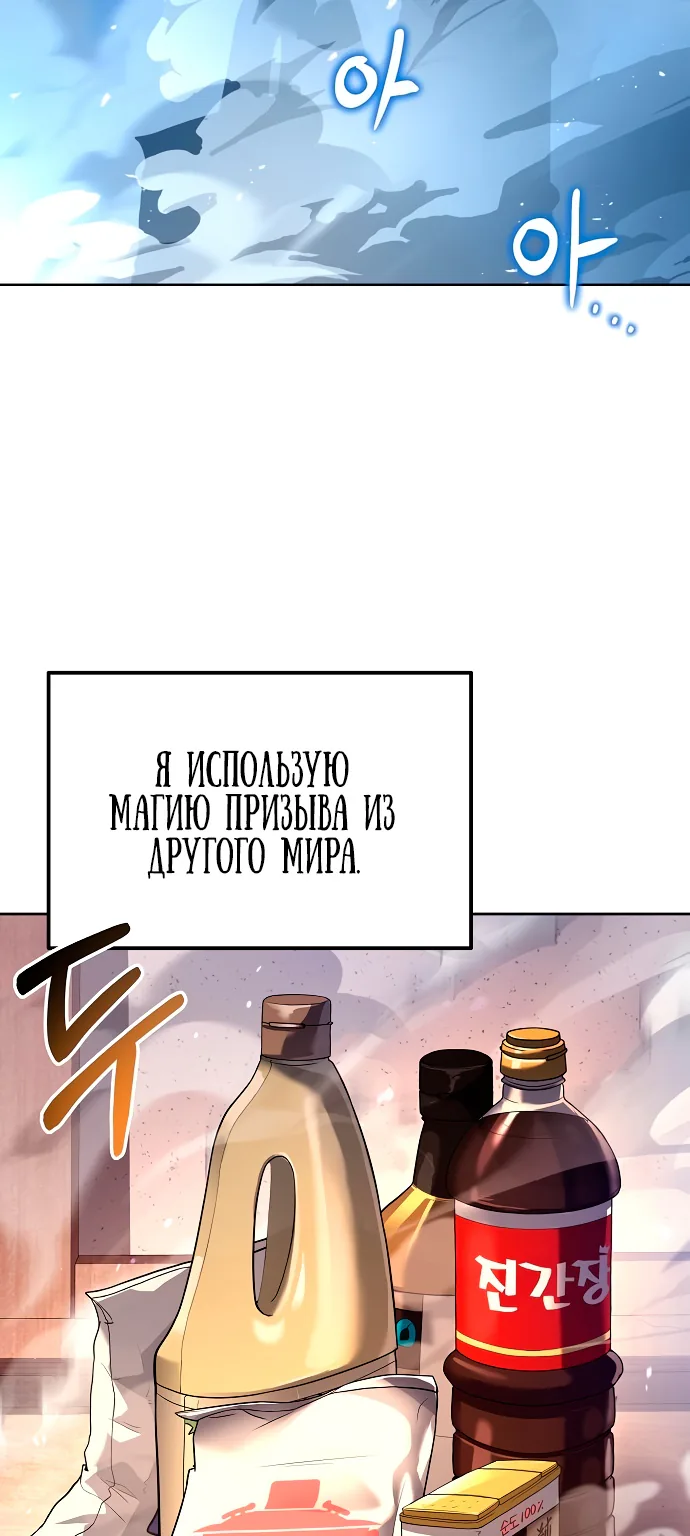 Ресторан волшебника — Глава 3, страница 19