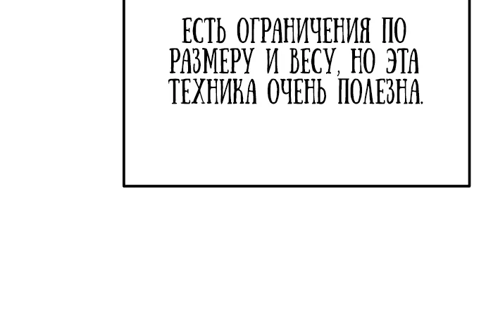 Ресторан волшебника — Глава 3, страница 22