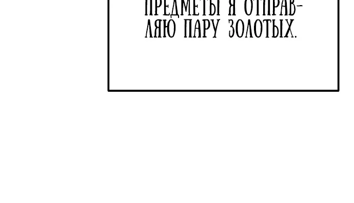 Ресторан волшебника — Глава 3, страница 24