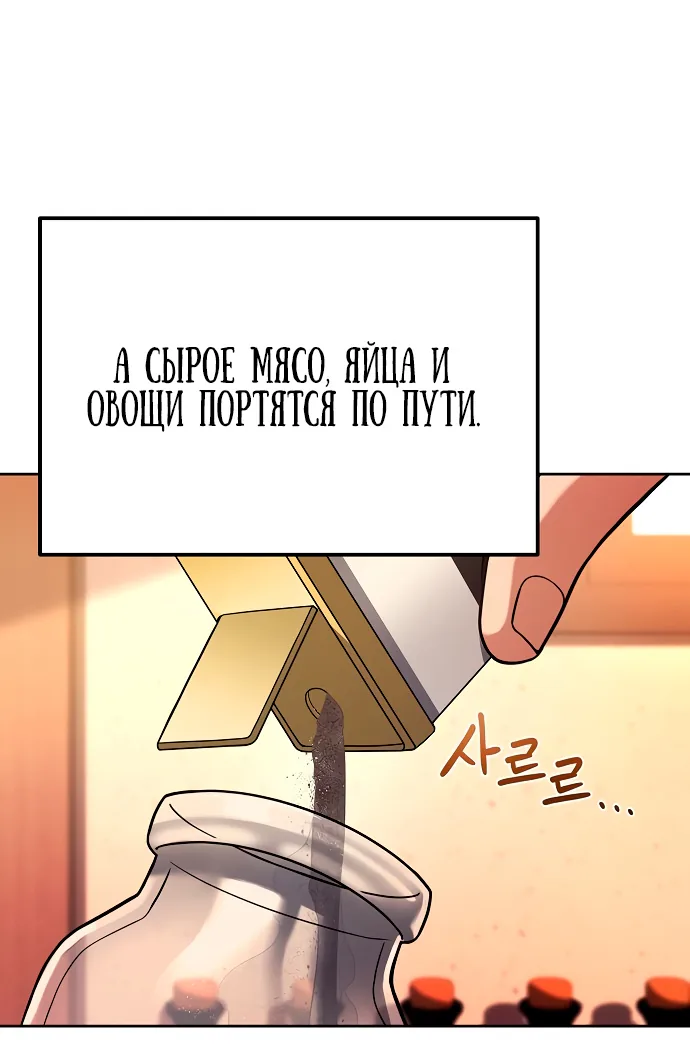 Ресторан волшебника — Глава 3, страница 25
