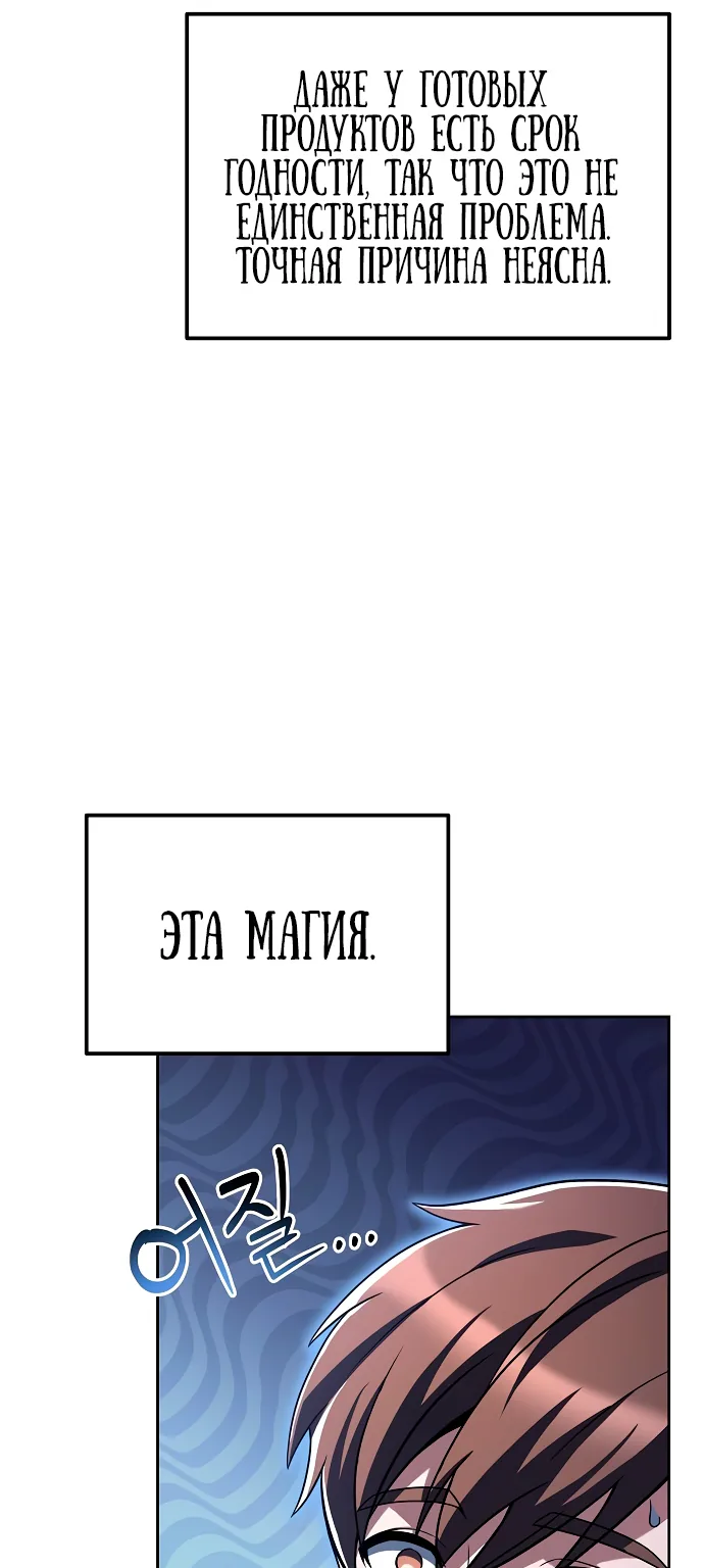 Ресторан волшебника — Глава 3, страница 26