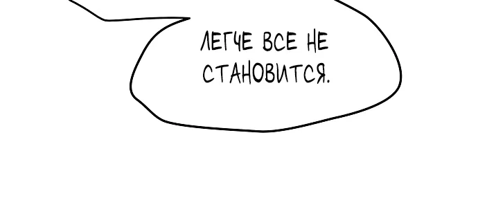 Ресторан волшебника — Глава 3, страница 29