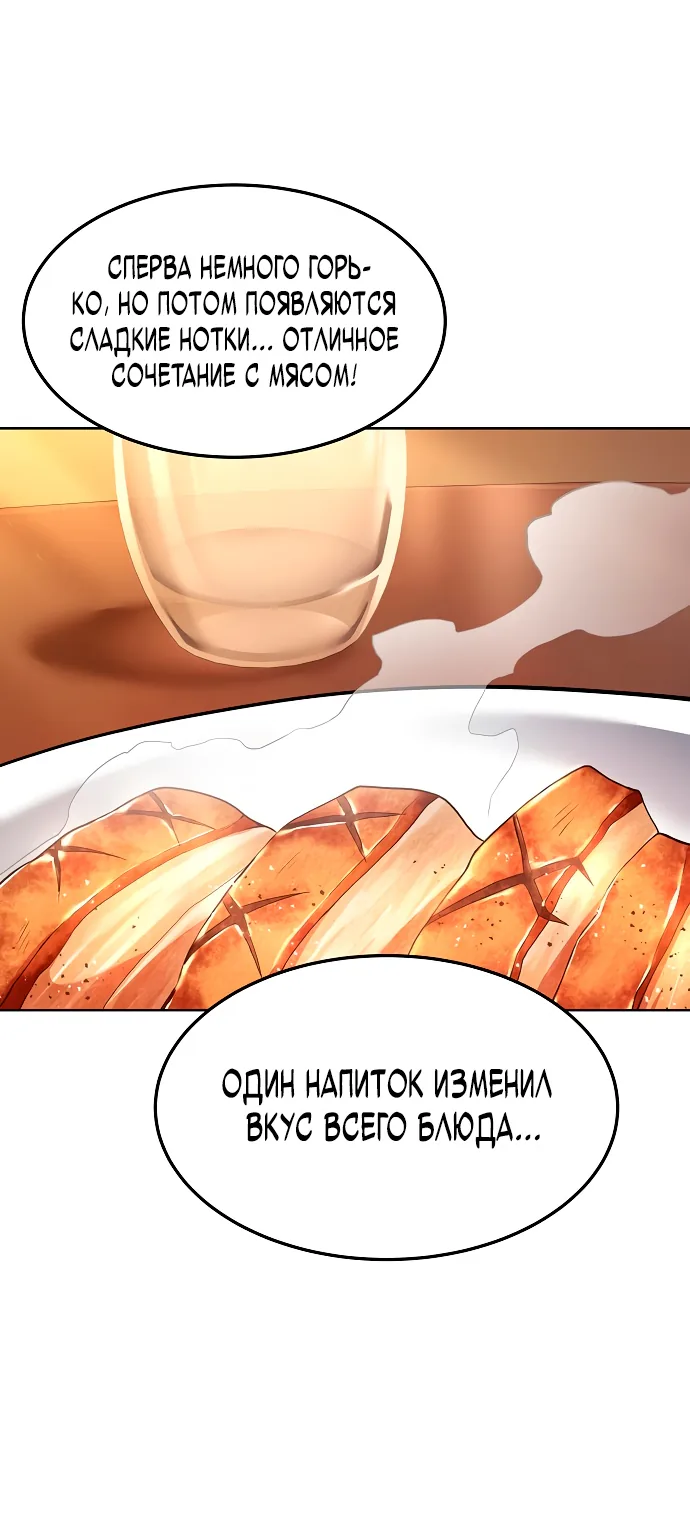 Ресторан волшебника — Глава 3, страница 71