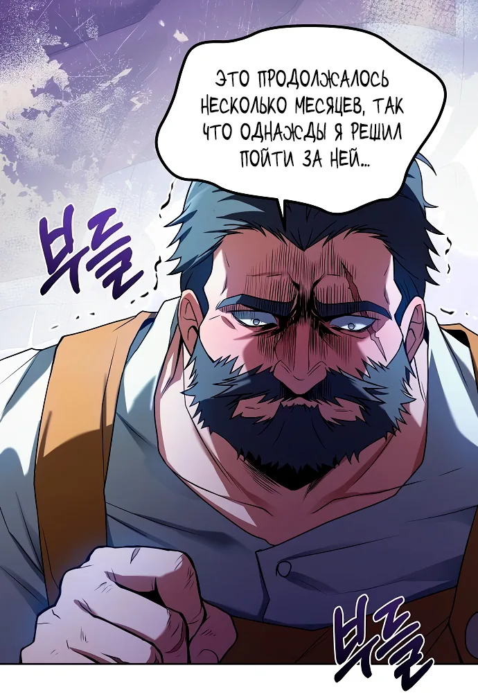 Ресторан волшебника — Глава 3, страница 89