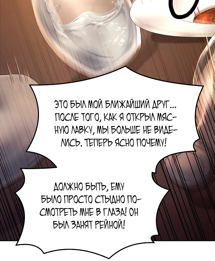 Ресторан волшебника — Глава 3, страница 91