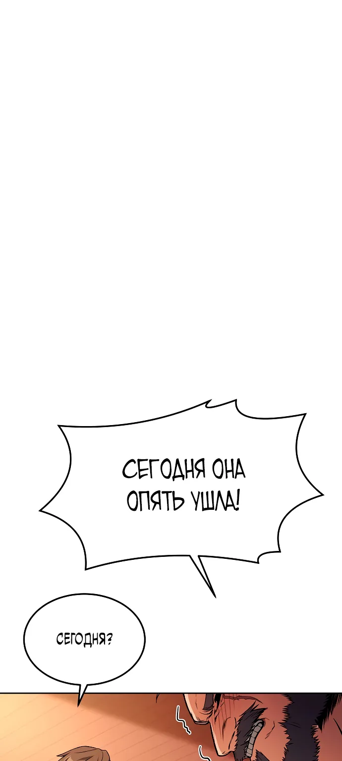 Ресторан волшебника — Глава 3, страница 92